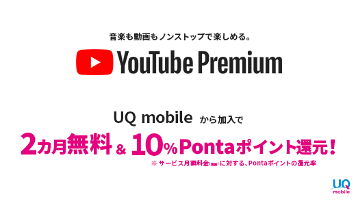 YouTube Premium初回加入で2カ月間無料！